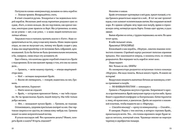 Книга Черная бездна. Том 2. Среди змеев (Марк Дж. Грегсон) — 12