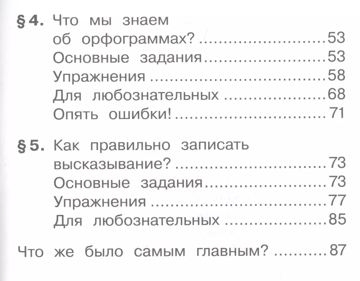 Русский язык. 1 класс. Учебник (Елена Восторгова, Владимир Репкин) - купить  книгу с доставкой в интернет-магазине «Читай-город». ISBN: 978-5-9963-4356-0