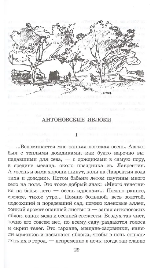 Книга Легкое дыхание (Иван Бунин) — 13