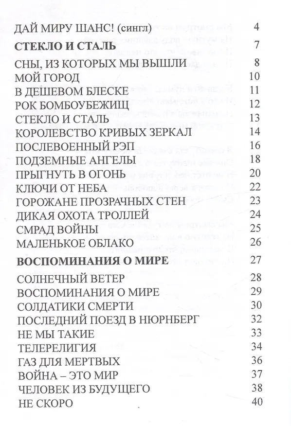 Книга Молекула ветра (Вадим Курылёв) — 3