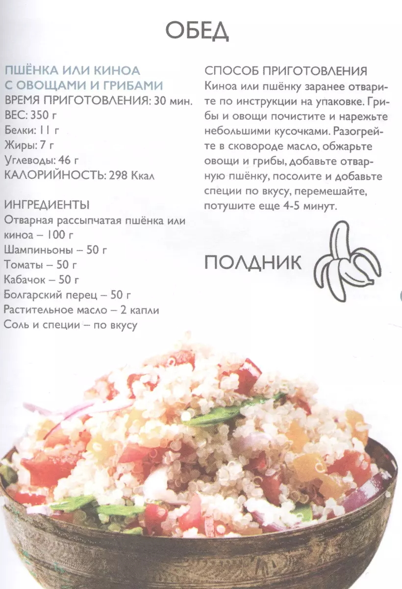 Уникальная #DIET_программа. 5 рационов. 125 счастливых рецептов. Минус 5-10  кг за месяц (Екатерина Маслова) - купить книгу с доставкой в  интернет-магазине «Читай-город». ISBN: 978-5-04-090546-1