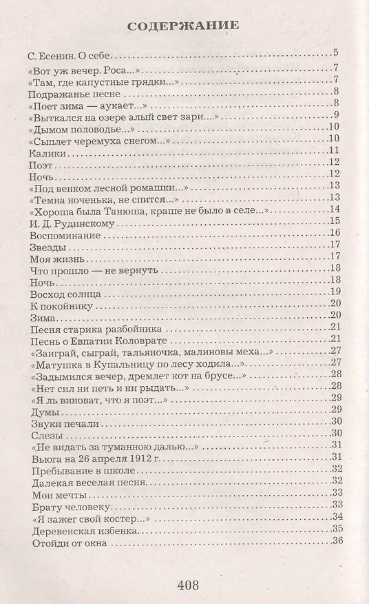 Книга Стихотворения (Сергей Есенин) — 2