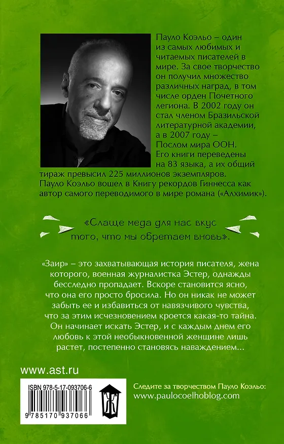 Книга Заир: роман (Пауло Коэльо) — 2