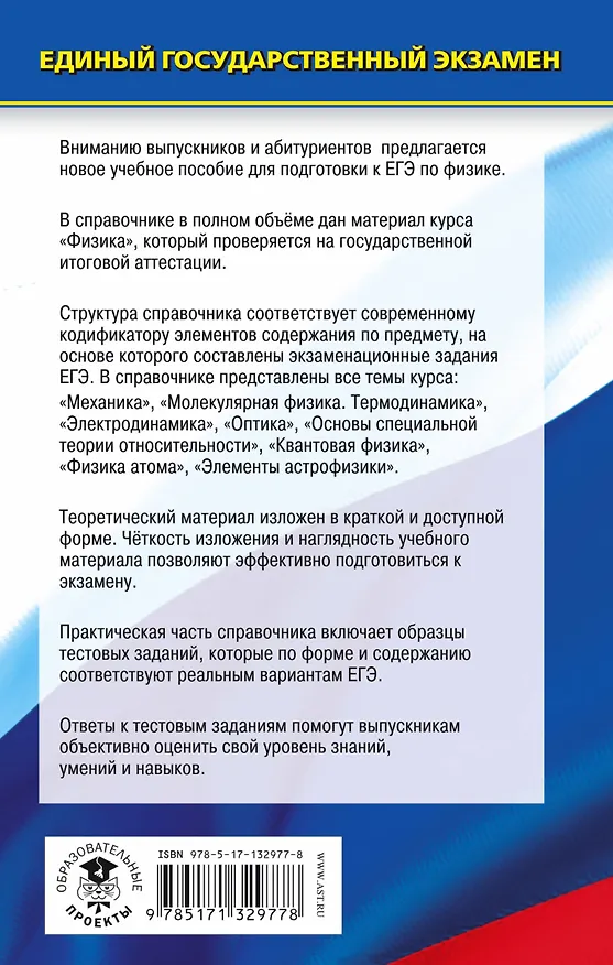 Книга Физика. Новый полный справочник для подготовки к ЕГЭ (Наталия Пурышева) — 2