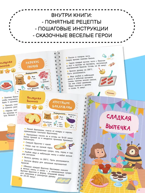Книга Вкусная выпечка: готовлю сам без мамы (Валентина Дмитриева) — 5