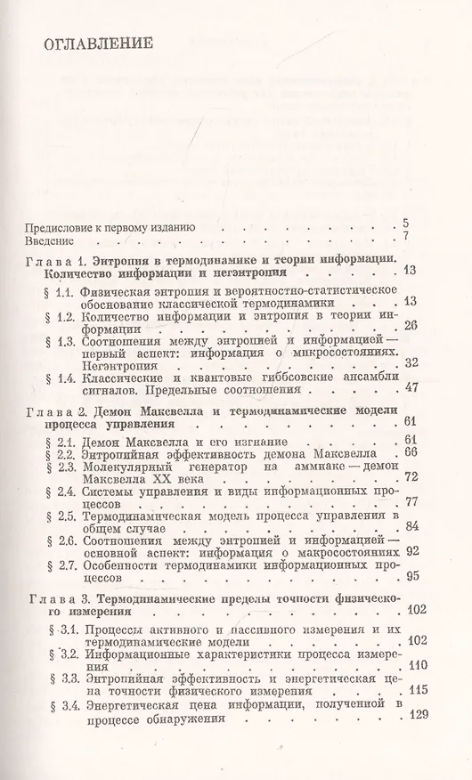 Книга Термодинамика информационных процессов () — 2
