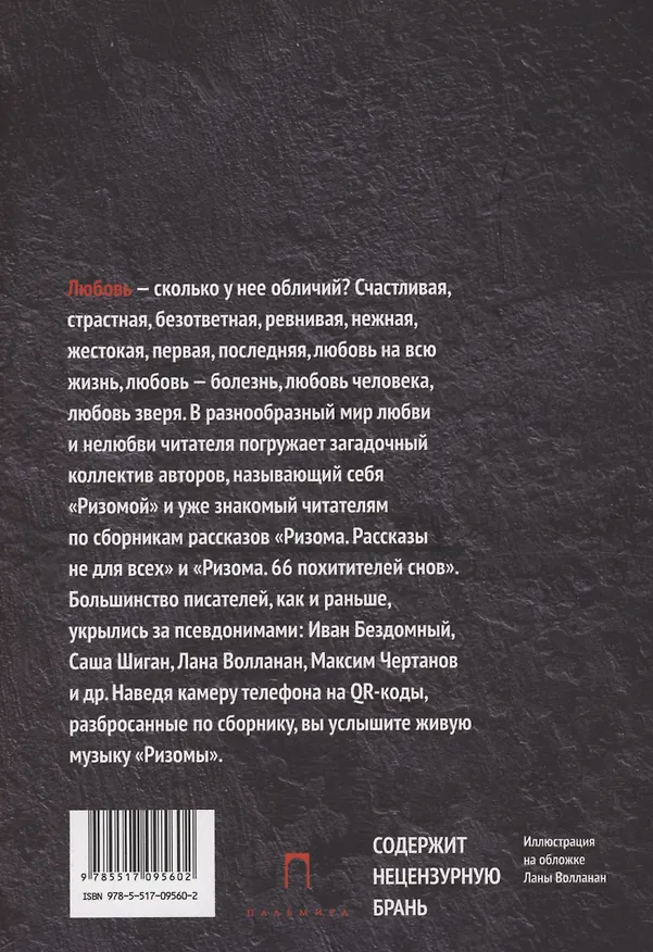 Книга Ризома. ЛюбовьНеЛюбовь (Максим Чертанов) — 2