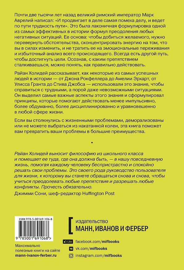 Книга Препятствие как путь (Райан Холидей) — 2
