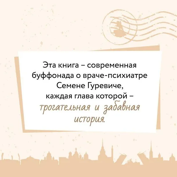 Книга Маньяк Гуревич (Дина Рубина) — 20