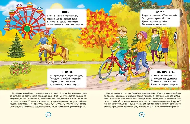 Книга Стихи болтушки-говорушки (Маргарита Петрова, А. Краминова) — 9