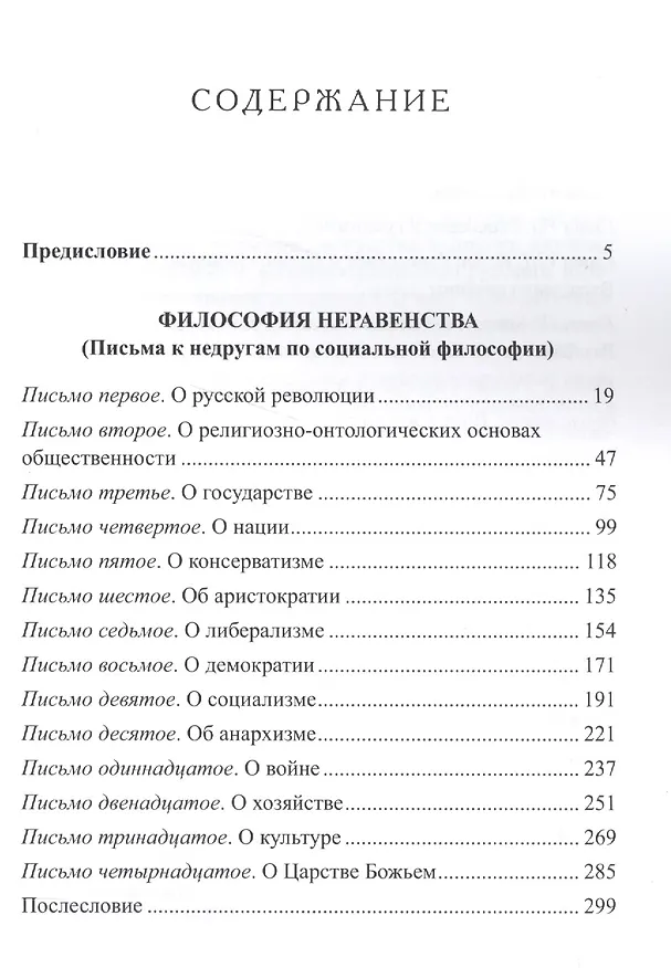 Книга Философия неравенства (Николай Бердяев) — 2
