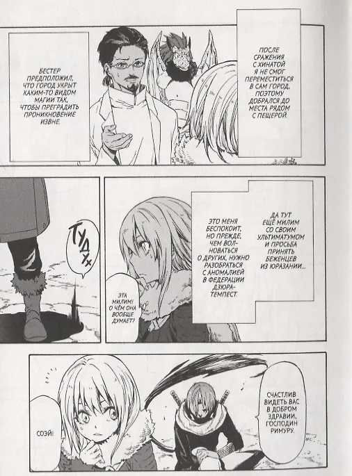 О моём перерождении в слизь. Том 7 (Tensei shitara Slime Datta Ken). Манга 2937037 — 5