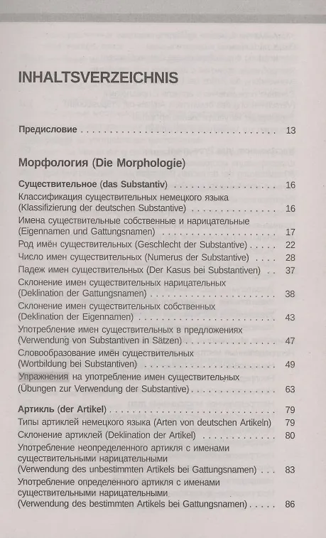 Книга Grammatik Und Gebrauch. Грамматика и употребление немецкого языка (Татьяна Камянова) — 2