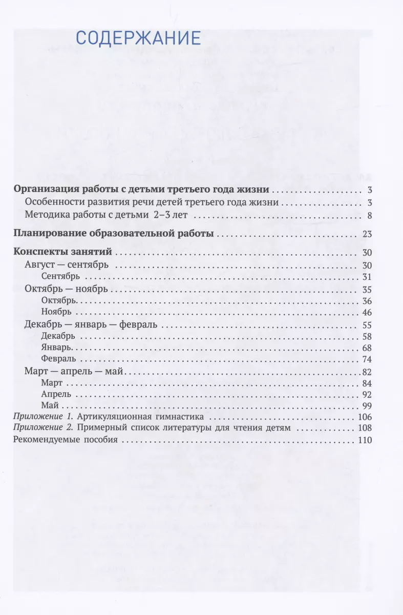 Развитие речи в ясельных группах детского сада. 2-3 года. Конспекты занятий.  ФГОС (Валентина Гербова) - купить книгу с доставкой в интернет-магазине  «Читай-город». ISBN: 978-5-4315-1814-0