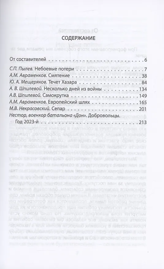 Книга Прописи войны. События, которые становятся судьбой (Юрий Мещеряков, А. Смирнов, Сергей Пылев) — 3