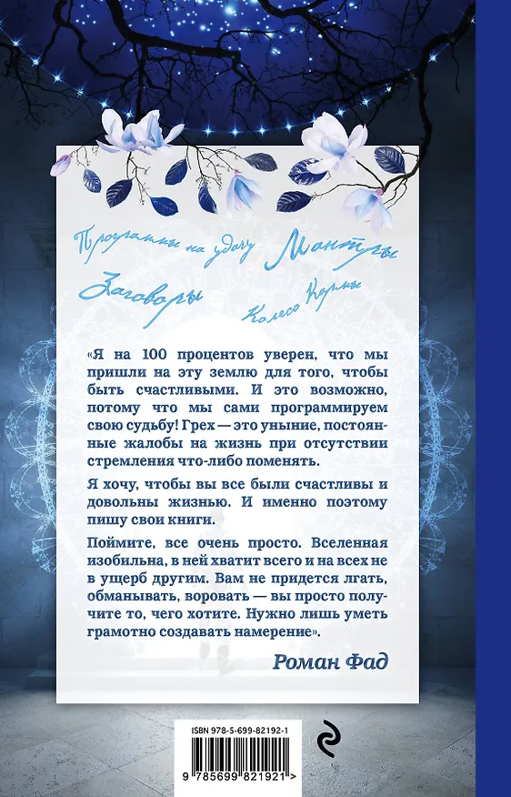 Книга Большая книга мага (Роман Фад) — 2