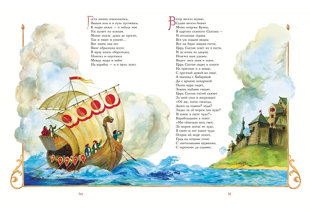 Книга Сказки (ил. А. Власовой) (Александр Пушкин) — 15