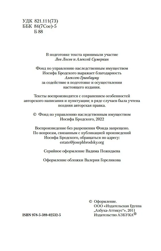 Книга Часть речи (Иосиф Бродский) — 11