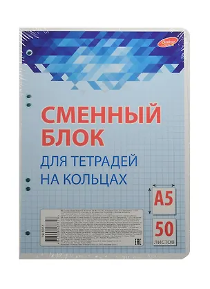 Сменный блок для тетрадей 50л кл. голубой, Academy Style 238750