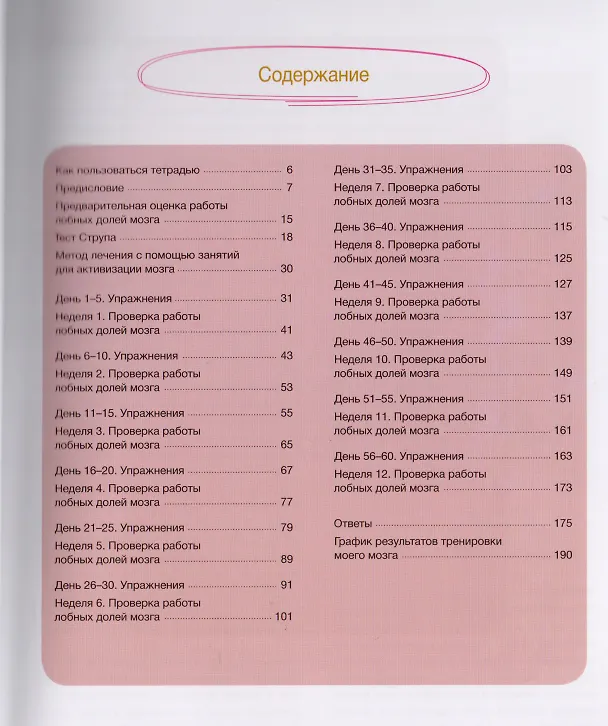 Книга Тренируем мозг. Тетрадь для развития памяти и интеллекта №6 (Рюта Кавашима) — 4