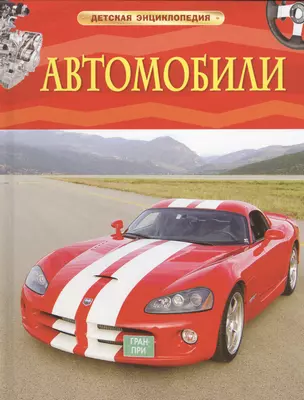 Автомобили — 2461909 — 1