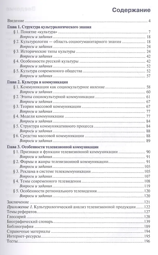 Книга Культурология и теория телекоммуникации. Учебное пособие (Светлана Герасимова) — 2
