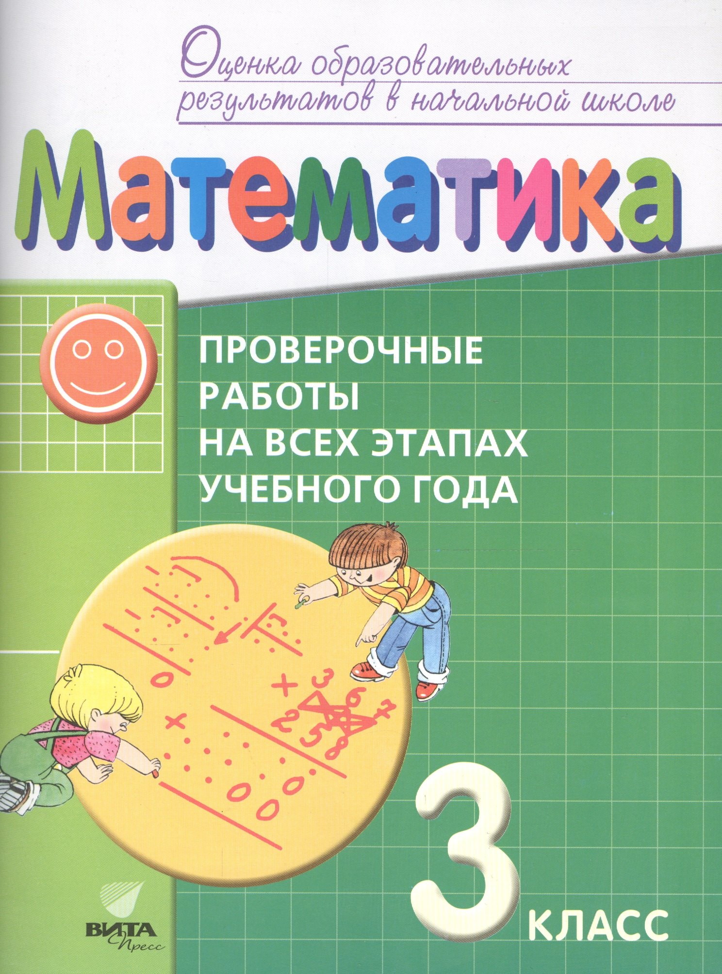 Купить Книги 3 Класс Математика