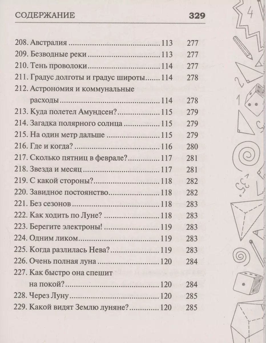 Самые известные задачи по математике, физике и астрономии. Проверено  временем (Игорь Гусев, Андрей Ядловский) - купить книгу с доставкой в  интернет-магазине «Читай-город». ISBN: 978-5-17-157695-0