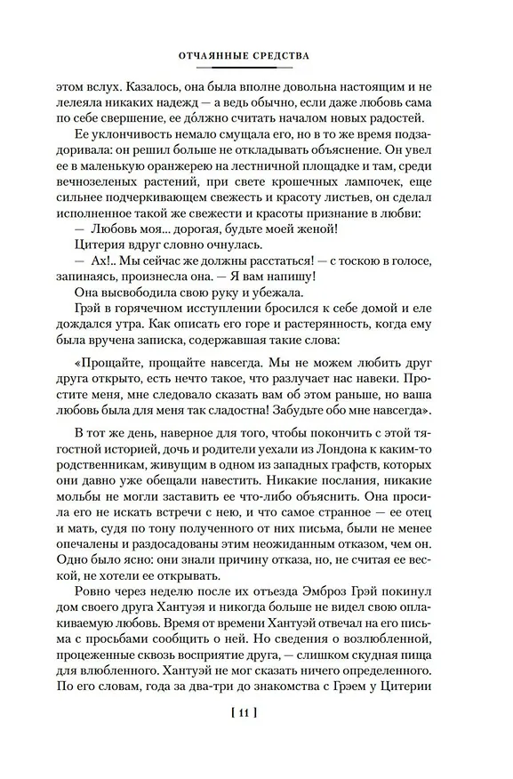 Книга Отчаянные средства. Возвращение на родину (Томас Гарди) — 16