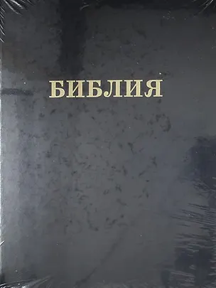 Книга Библия ()