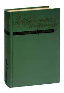 Разрозненные страницы