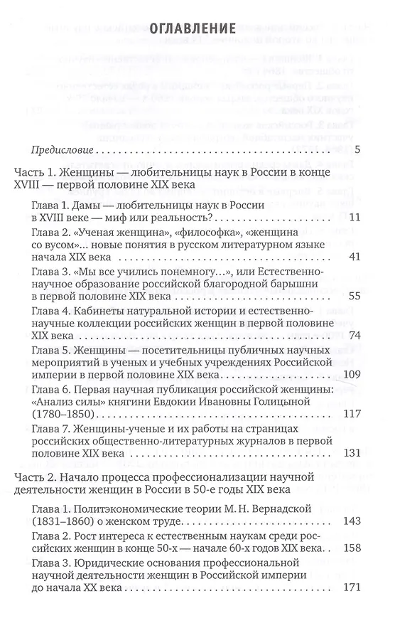 Книга Штурмуя цитадель науки: женщины-ученые Российской империи (Ольга Валькова) — 2