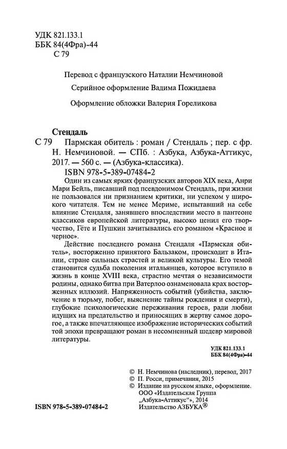 Книга Пармская обитель (Фредерик Стендаль) — 5