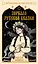 Зеркало русской сказки. Метафорические карты для обретения внутреннего покоя (с иллюстрациями Velga North) — 3099336 — 1