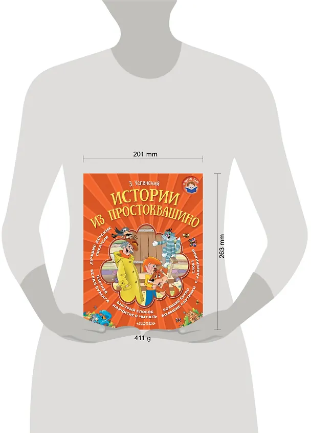Книга Истории из Простоквашино (Эдуард Успенский) — 4