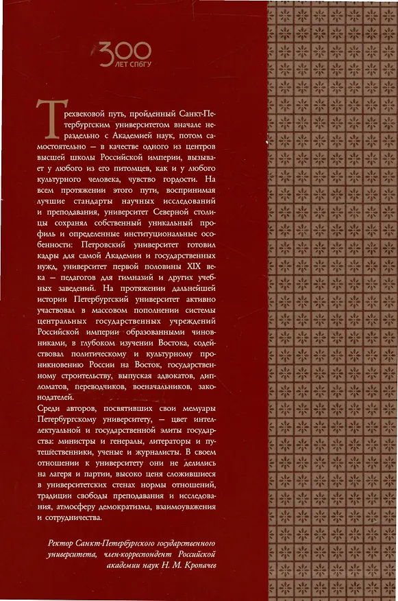 Книга Санкт-Петербургский университет в воспоминаниях и дневниках: в 3-х томах.Т3 1917-1991 () — 5