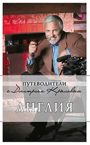 Англия / 2-е изд. испр. и доп.