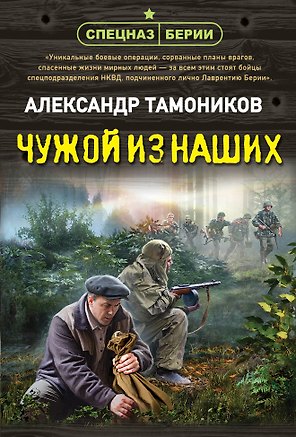 Чужой из наших