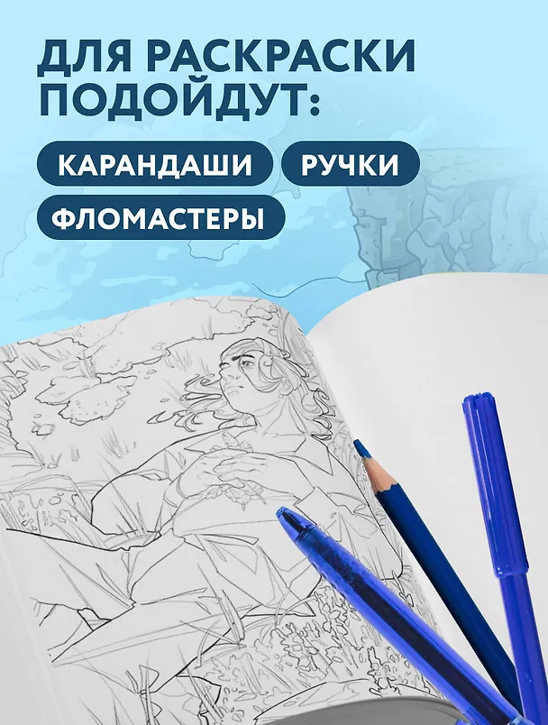 Книга Грозовой перевал. Раскраска о разрушительной любви (Анич) — 7