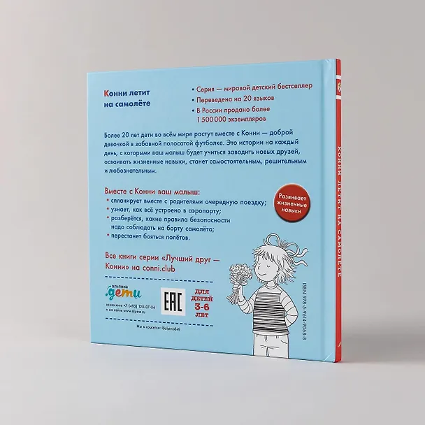 Книга Конни летит на самолете (Лиана Шнайдер) — 4