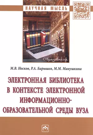 Электронная библиотека в контексте электронной информационно-образовательной среды вуза — 2585237 — 1