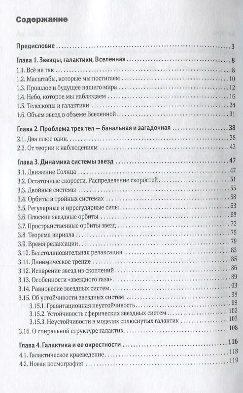 Книга Галактики (2 изд) (АиА) Аведисова () — 2