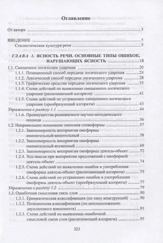 Книга Практическая стилистика. Учебное пособие () — 2