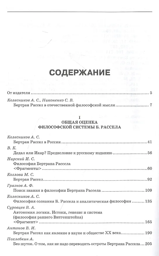 Книга Бертран Рассел: pro et contra () — 2