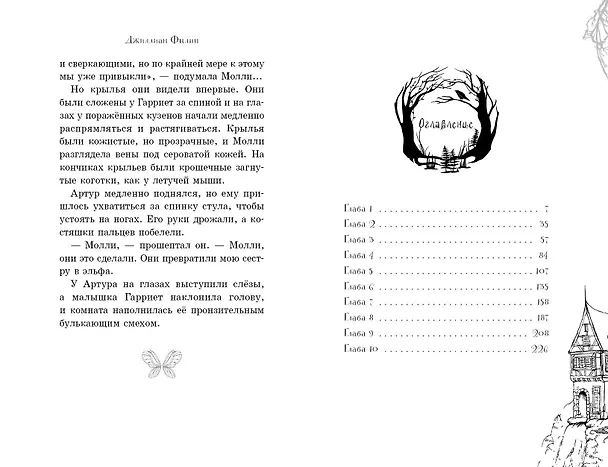 Книга Похищенные голоса (Джиллиан Филип) — 12