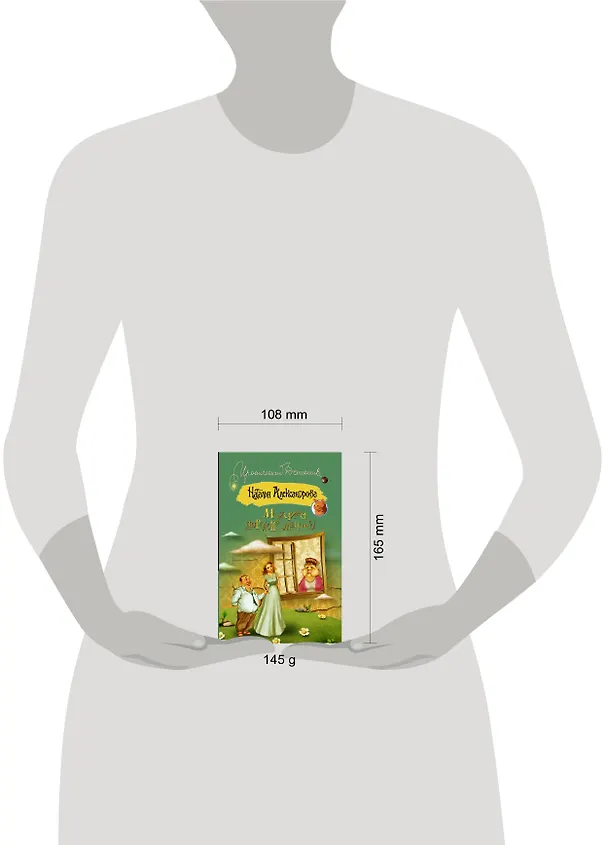 Книга Мужчина дурной мечты (Наталья Александрова) — 4