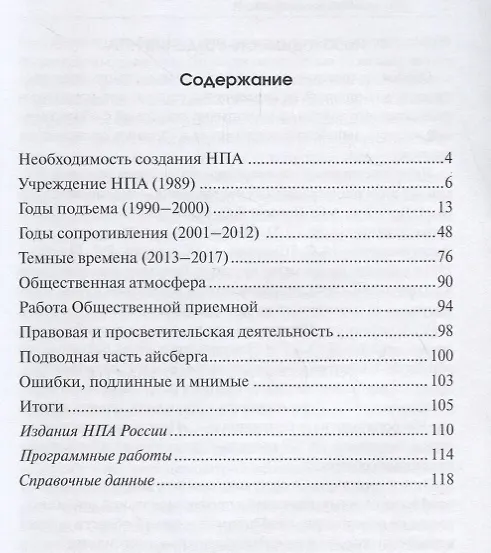 Книга Осуществленная утопия: Первый эксперимент профессиональной самоорганизации в психиатрии () — 2