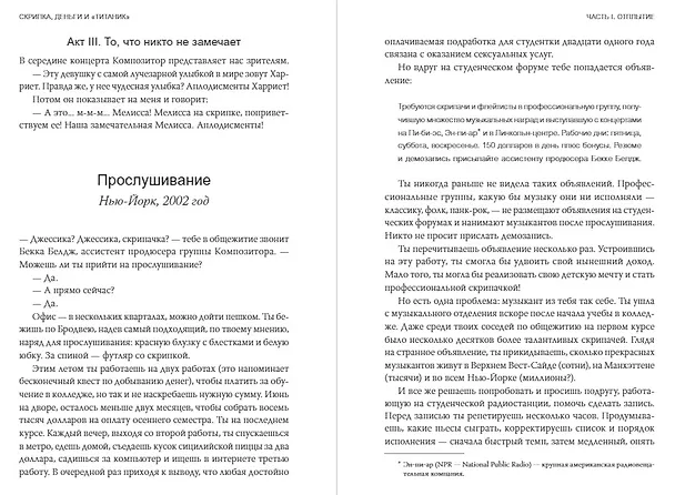 Книга Скрипка, деньги и «Титаник». История скрипачки, продававшей мечты и обман (Джессика Хайндман) — 6