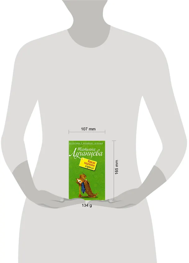 Книга Капли гадского короля: роман (Татьяна Луганцева) — 2