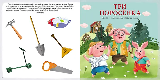 Книга Развиваем речь со сказками. Альбом с активити-заданиями (Елена Писарева) — 7